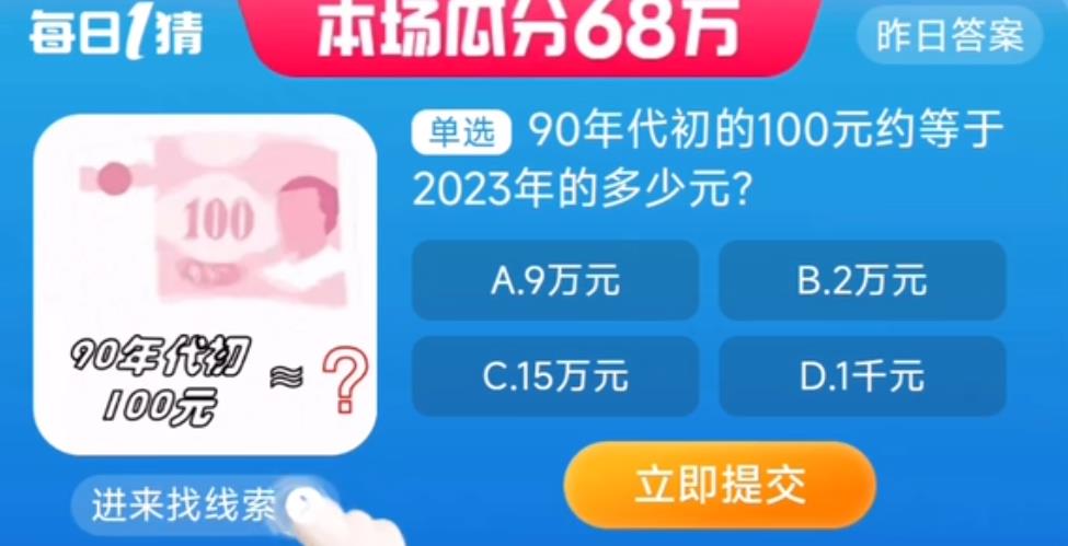 《淘宝》8月25日大赢家今日答案2023