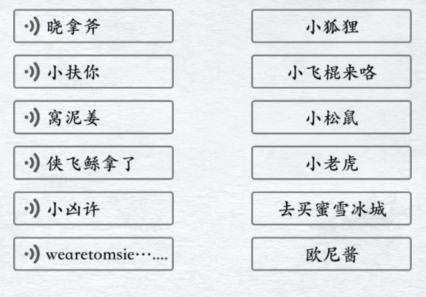 《汉字进化》夹子音图文通关攻略