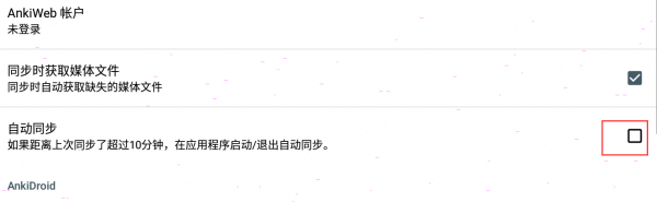 ankidroid怎么设置同步（ankidroid同步设置方法教程）