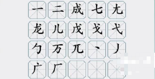 《疯狂梗传》成龙找出20个字怎么过