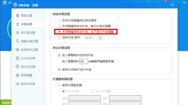 《360杀毒》如何对升级病毒库进行设置
