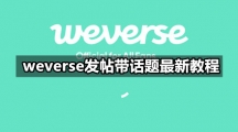 Weverse