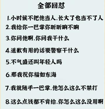 《疯狂爆梗王》怼他通关攻略一览