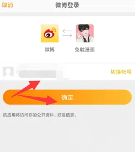 《免耽漫画》怎么绑定新浪微博
