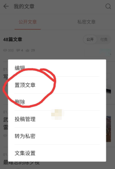 《简书》如何置顶多篇文章？