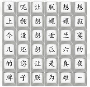 《汉字找茬王》四郎向云端通关攻略