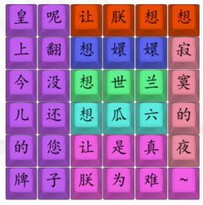 《汉字找茬王》四郎向云端通关攻略