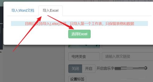 《秀米编辑器》怎么导入Excel表格