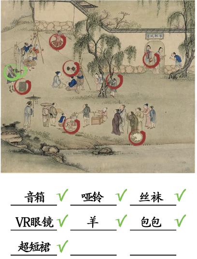 《汉字找茬王》古画找茬5通关攻略