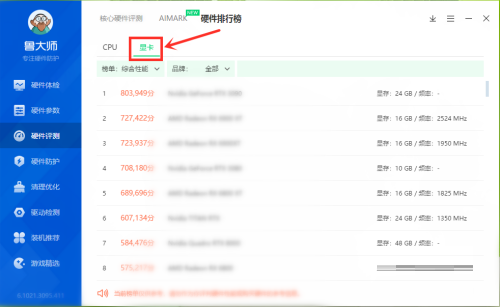 《鲁大师》怎么查看显卡排行榜