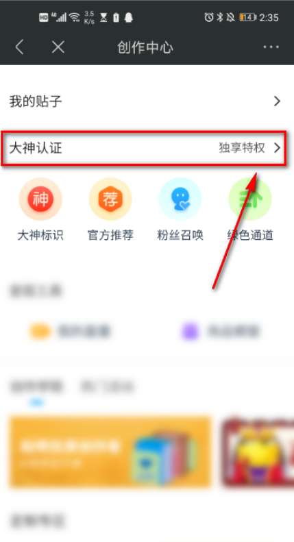 《百度贴吧》如何查看大神特权