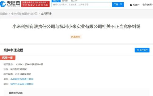 小米公司针对小米实业企业提起不正当竞争诉讼，1月19日开庭审理