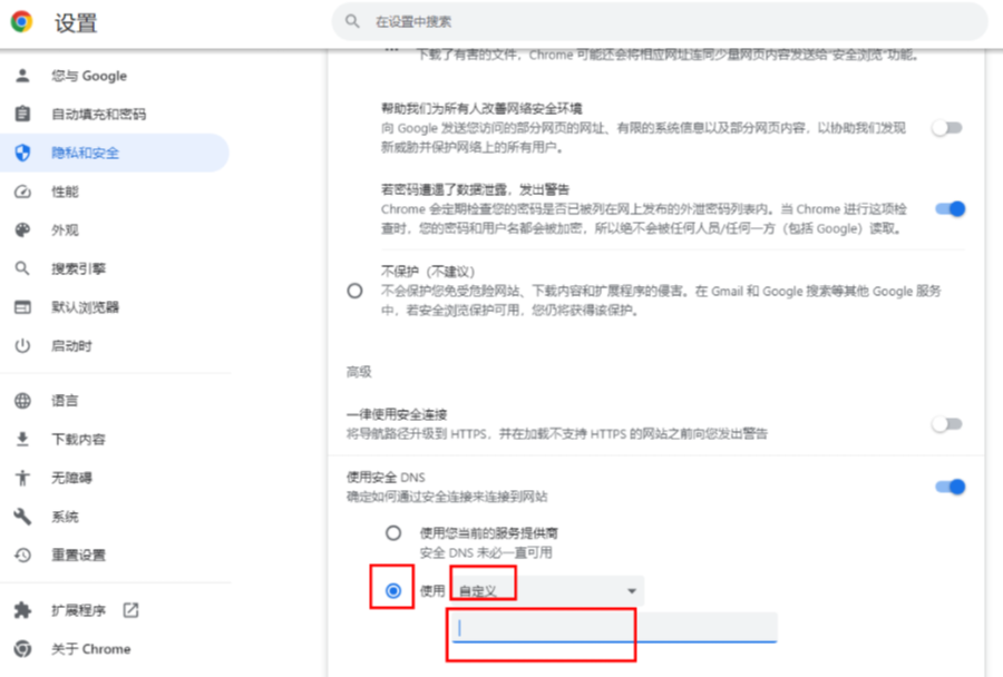 《谷歌浏览器》网速慢解决方法分享