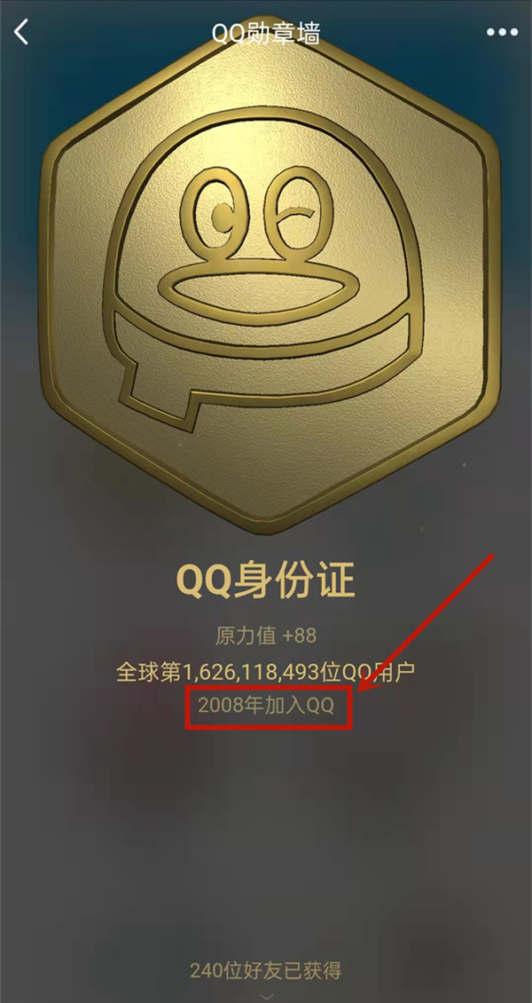 《QQ》怎么查看注册时间