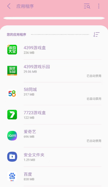 《7723游戏盒》开启权限的操作方法