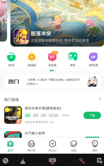 《7723游戏盒》看别人的资源的操作方法