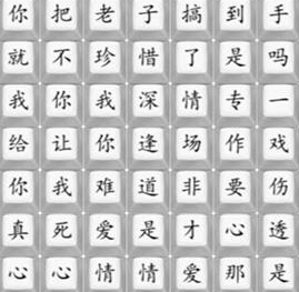 《汉字找茬王》悲伤的爱情怎么通关