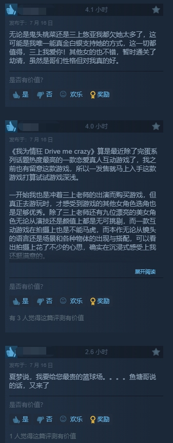 三上悠亚互动游戏《我为情狂》评价褒贬不一，玩家两极分化严重