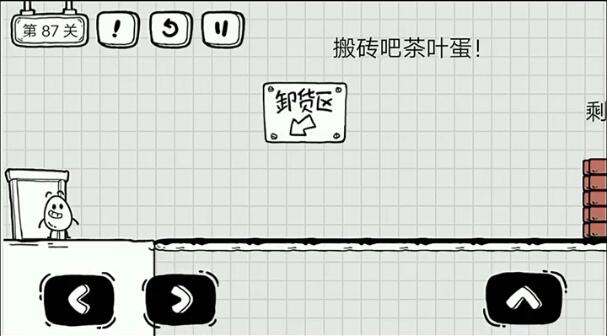 《茶叶蛋大冒险》87关怎么过