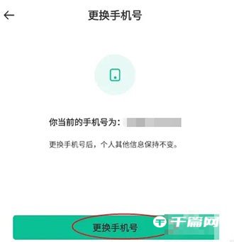 《Togoo》怎么修改手机号码