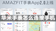 Amazfit