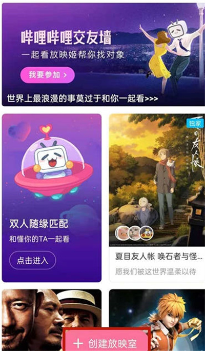 《哔哩哔哩》一起看功能在哪里