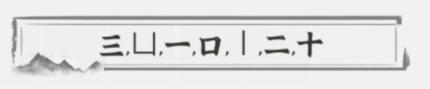 《文字进化》字中字丑通关攻略技巧解析