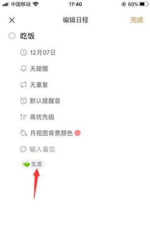 指尖时光怎么设置日程 指尖时光日程添加标签教程