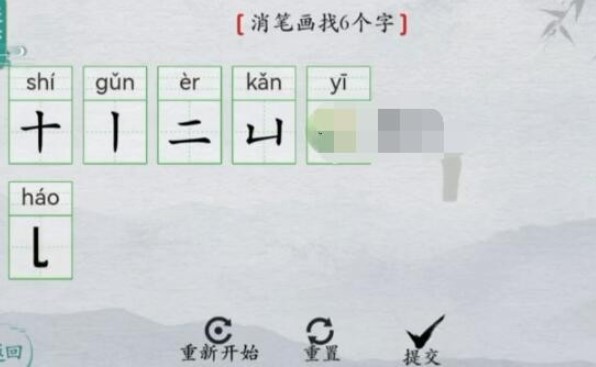 《离谱的汉字》芭消笔画找6个字怎么过