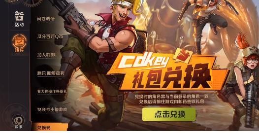 《合金弹头：觉醒》CDKEY礼包码怎么兑换