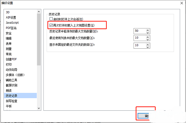 《福昕pdf编辑器》怎么保存pdf文档的阅读记录位置