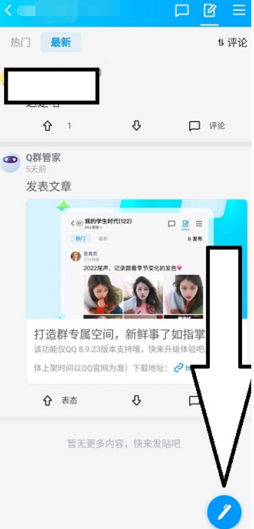 《QQ》群帖子怎么打开