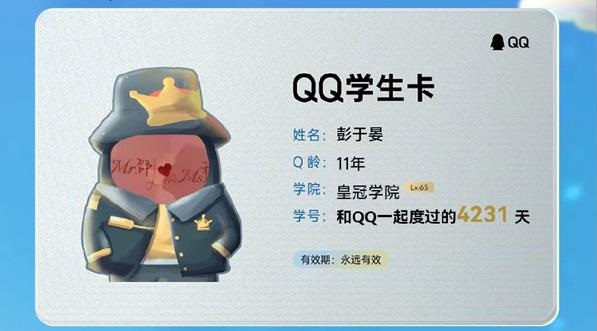 《QQ》学生卡有什么用