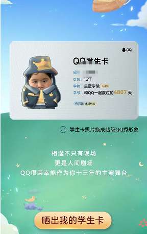 《QQ》QQ学生卡等级相关分析