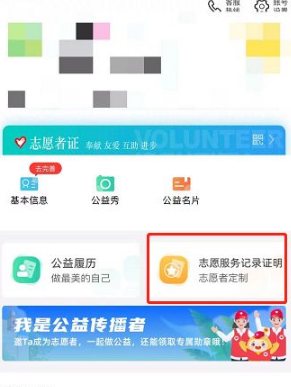《志愿汇》里面志愿者证在哪里办