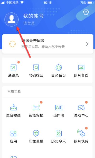 《QQ同步助手》如何设置同步提醒