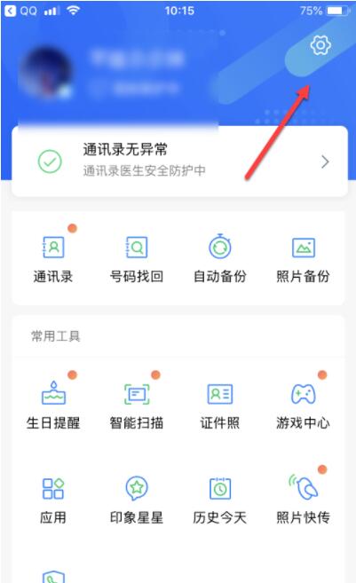 《QQ同步助手》如何设置同步提醒