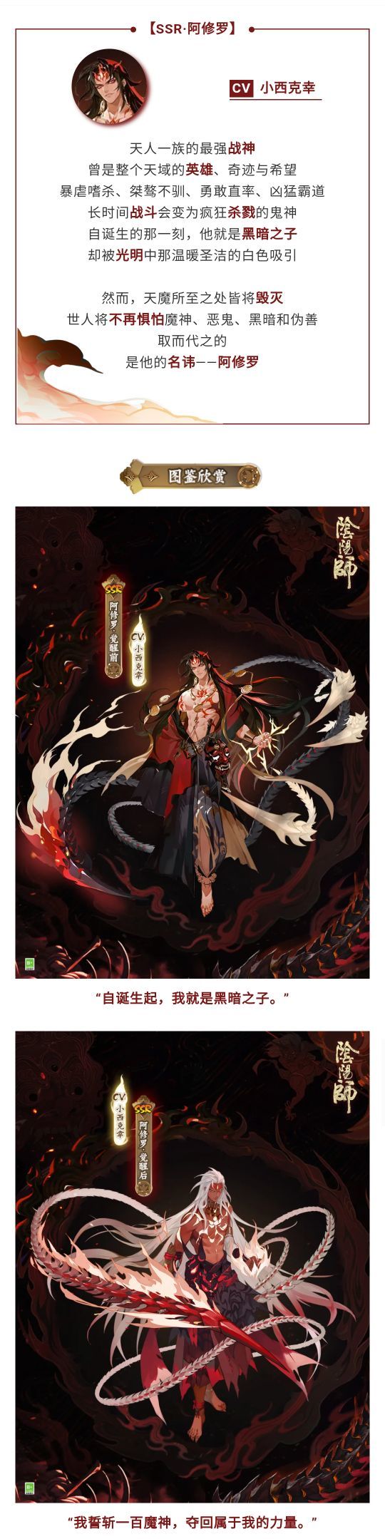 《阴阳师》新SSR式神情报：阿修罗