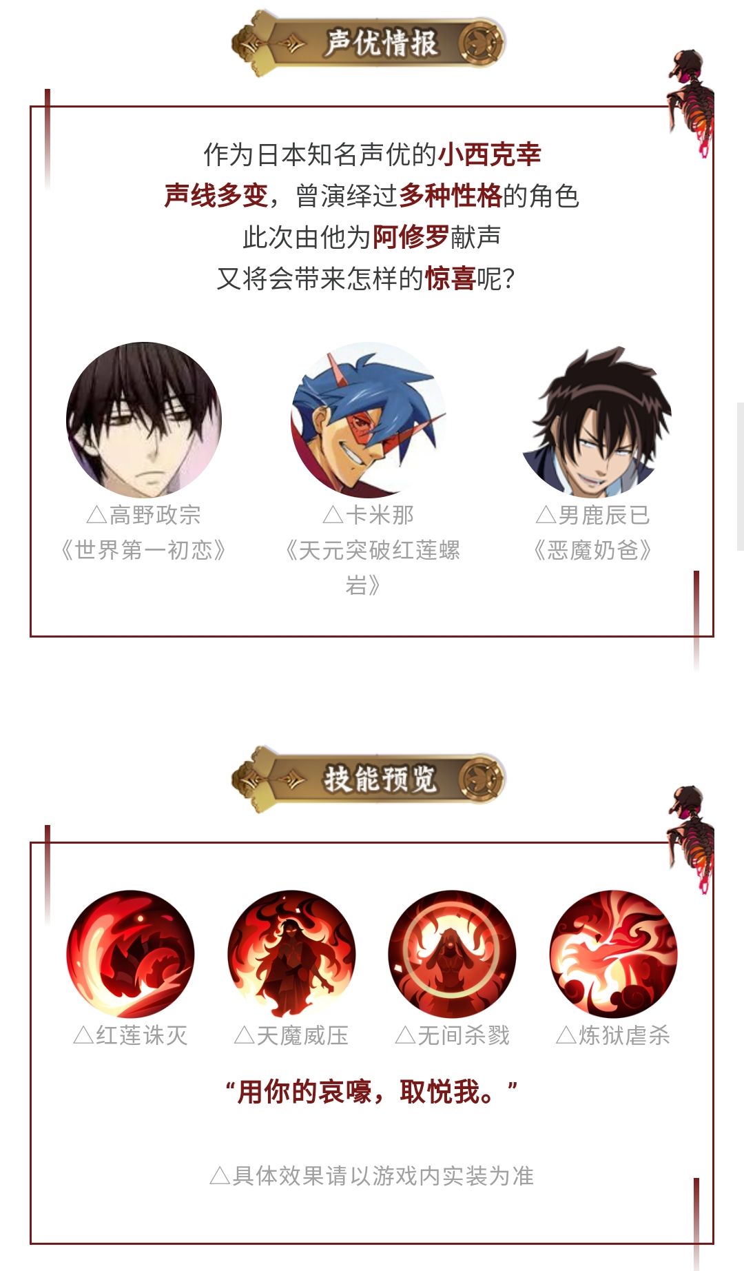 《阴阳师》新SSR式神情报：阿修罗