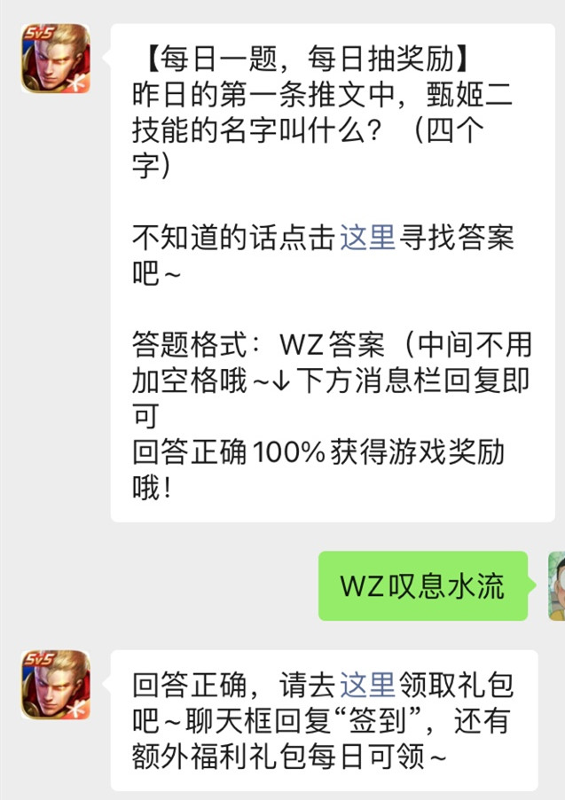 《王者荣耀》微信公众号2021年12月28日每日一题答案