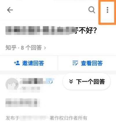 《知乎》如何删除问题回答