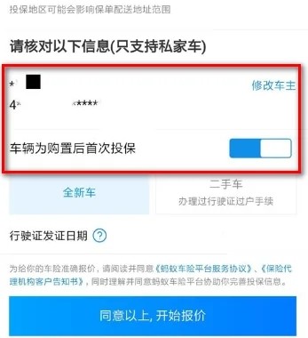 《支付宝》交强险怎么交