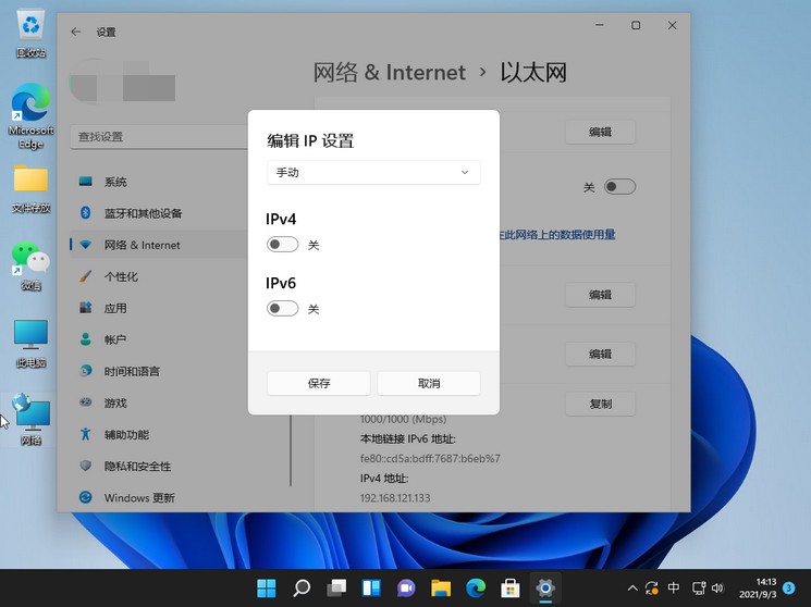 Win11修改电脑IP地址教程