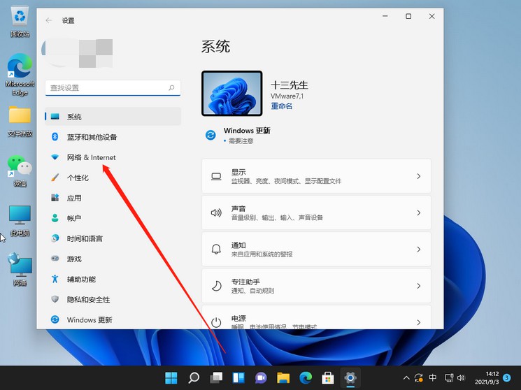 Win11修改电脑IP地址教程