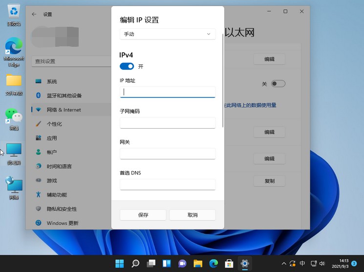 Win11修改电脑IP地址教程