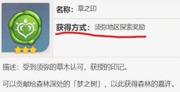 《原神》草之印快速获取方法介绍