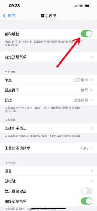 iphone13小白点要如何设置打开？