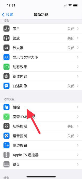 iphone13小白点要如何设置打开？