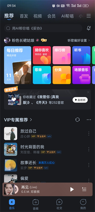 《酷狗音乐》如何开启倍速