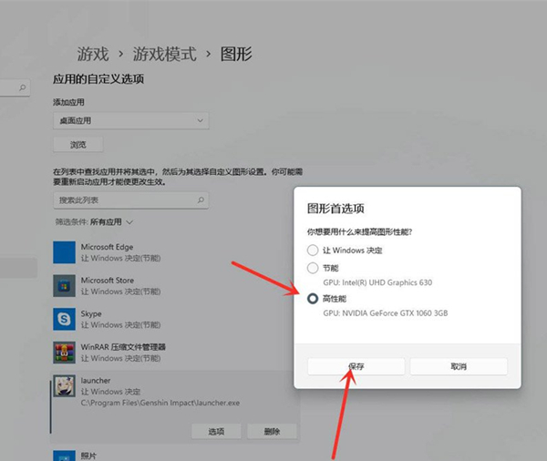 Win11游戏帧数怎么提高